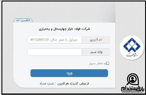 کارت ورود به جلسه آزمون استخدام شرکت فولاد تاراز